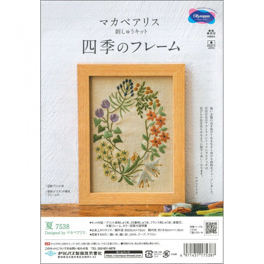 Four Seasons Embroidery Kit - Multiple Designs