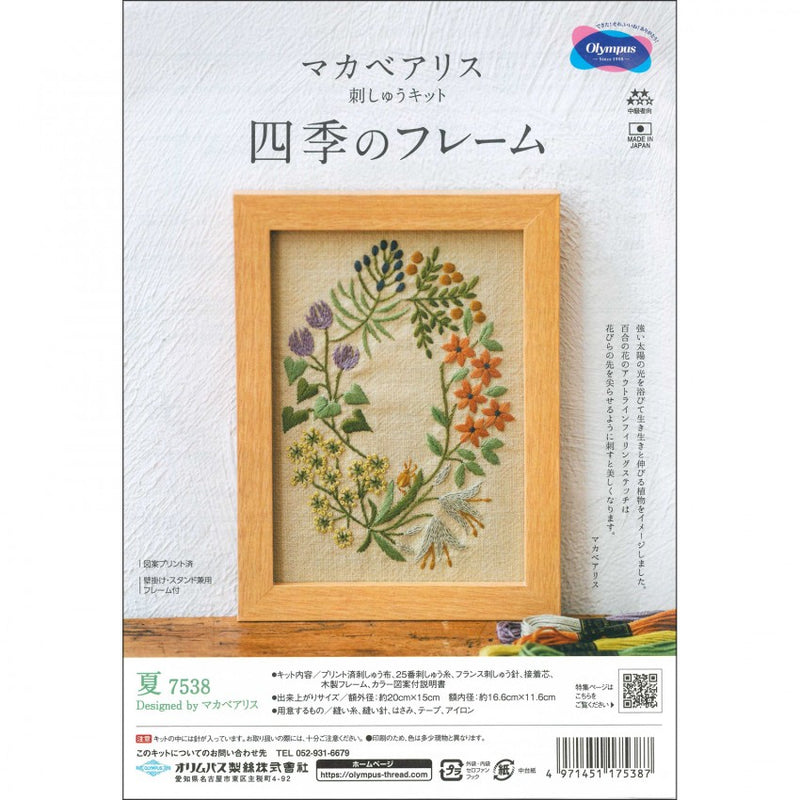 Four Seasons Embroidery Kit - Multiple Designs